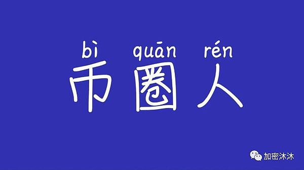 寒冬中的曙光：我为什么依然看好加密市场的未来
